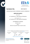 QMS Certificate Birosafe